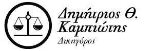 Logo, Δημήτρης Καμπιώτης